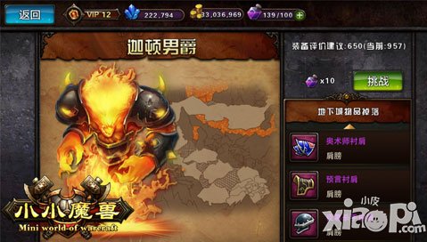 关卡不止 《小小魔兽》地下城副本大盘点