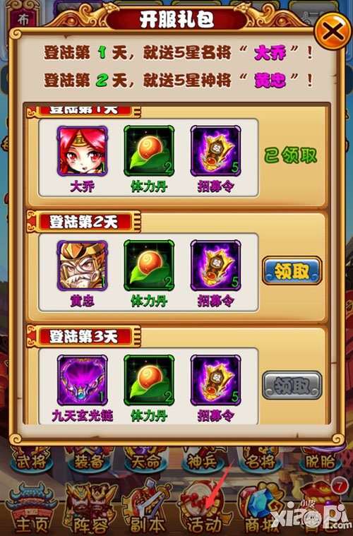 暴打魏蜀吴开服礼包领取方式