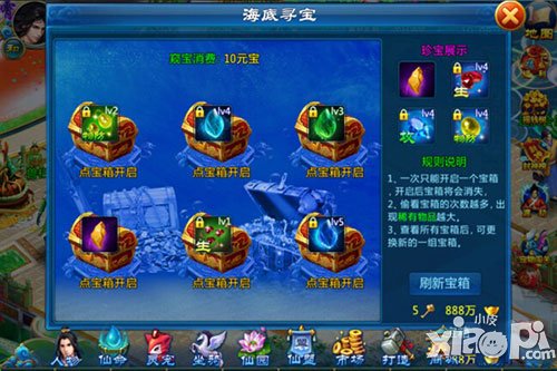 剑仙缘海底寻宝