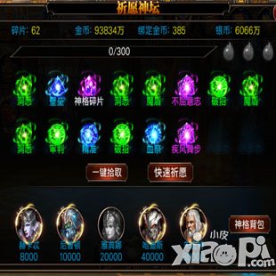 震撼来袭 《传奇之刃》IOS版本玩法大曝光