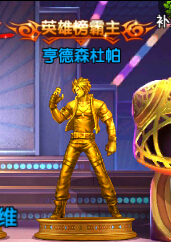 一步之遥手游英雄榜玩法技巧解析 英雄榜怎么玩