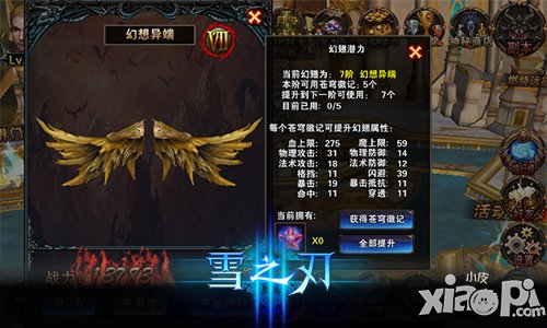 《雪之刃》重装神翼带你装X带你飞