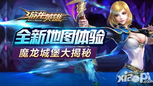 游龙英雄12月25日全新地图魔龙城堡来袭