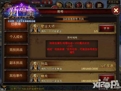 升战力新杀器 《新神曲》称号属性玩法抢先曝