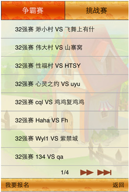 村落争霸赛终极玩法大揭密之玩法篇