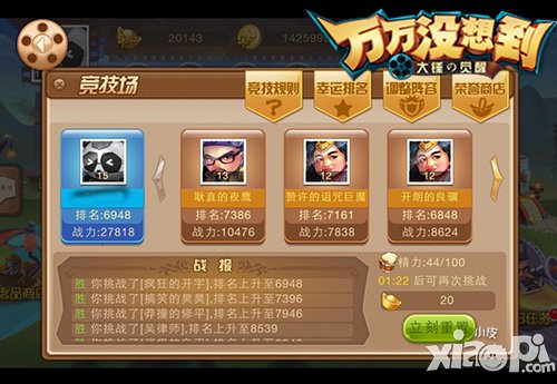 万万没想到大锤的觉醒