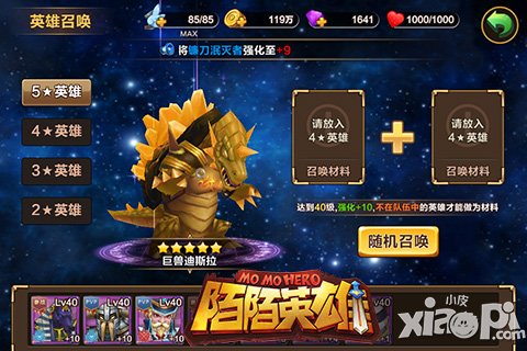 《陌陌英雄》王者争霸 王者争夺如火如荼