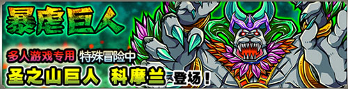 怪物弹珠1月16日-1月22日活动本开启时间表