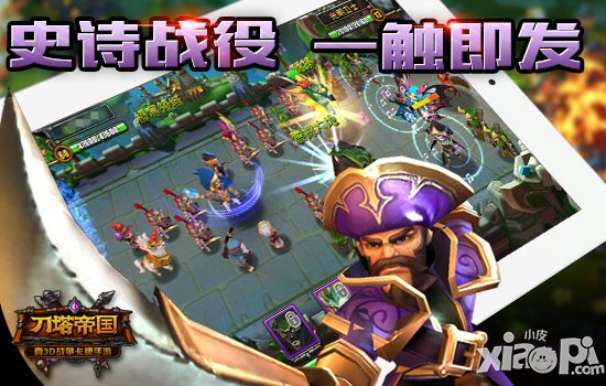 大战一触即发 《刀塔帝国》军团PVP明日开启