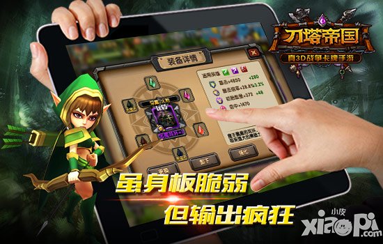 刀塔帝国英雄装备