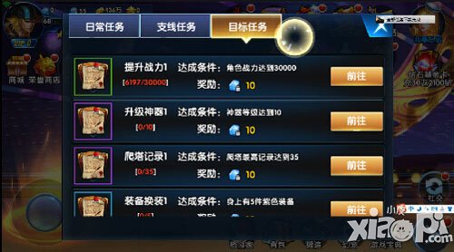 一步之遥手游目标任务奖励有什么 目标任务有什么奖励