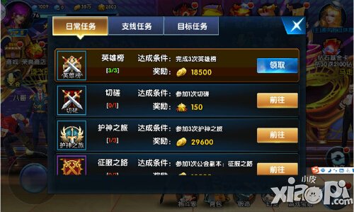 一步之遥手游日常任务奖励有什么 日常任务有什么奖励