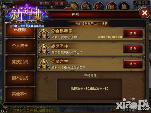 升战力新杀器 《新神曲》称号属性玩法抢先曝