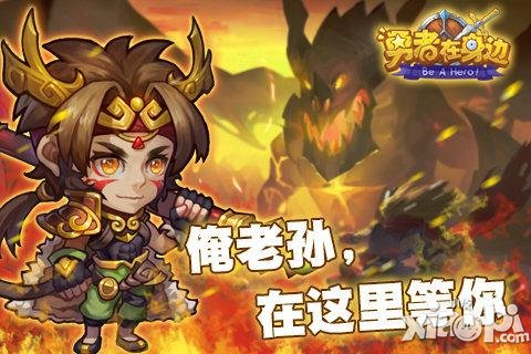 勇者在身边奇迹