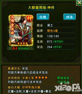 我就是火 《热血三国》版本最热之周瑜