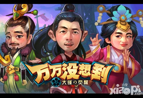 万万没想到大锤的觉醒