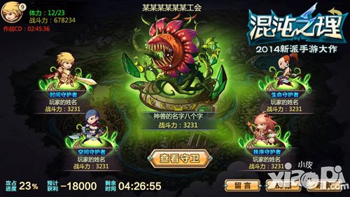 有图有真相 《混沌之理》炫爆掌上公会战