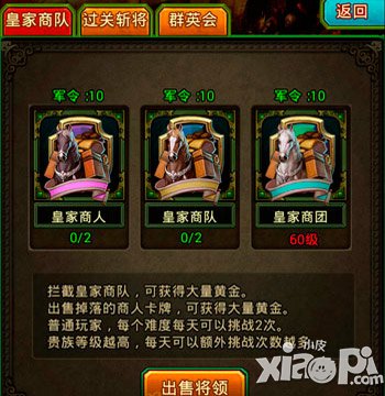 人傻钱多 《热血三国》皇家商队带你奔小康