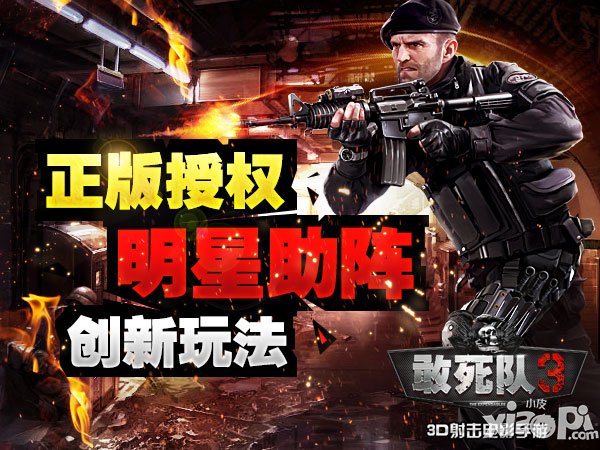 暴力盛宴 《敢死队3》正版手游2月6日上线