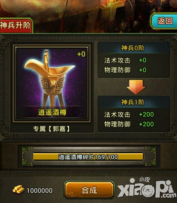 手游《热血三国》版本热门之郭嘉