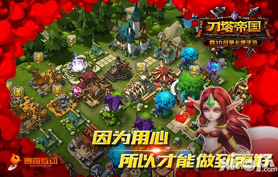 《刀塔帝国》与玩家合力打造2015年最牛手游