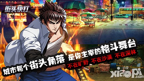 街头快打新版