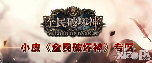 全民破坏神1月13日-1月17日活动 装备强化<a href=http://www.app178.com/fahao/ target=_blank class=infotextkey>礼包</a>免费送