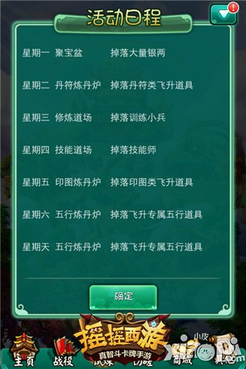 限时反攻 抢占《摇摇西游》战场