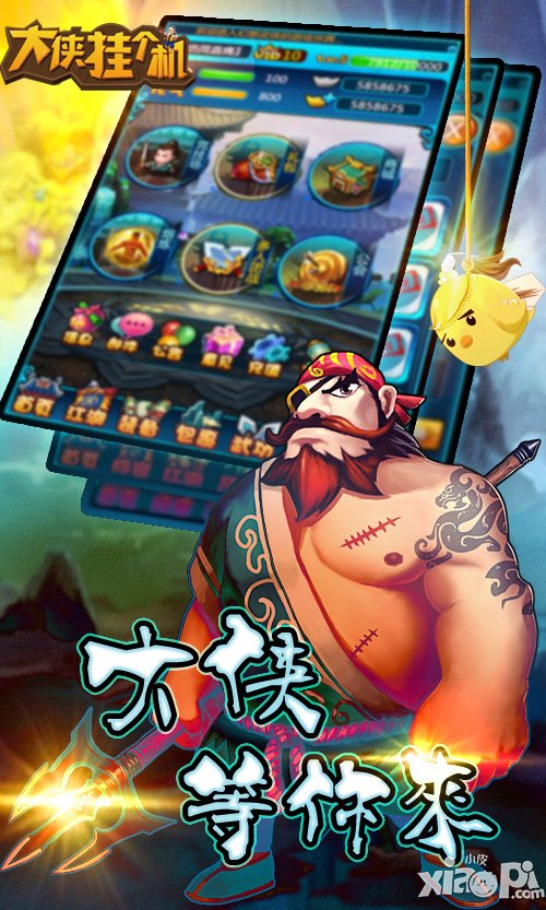 《大侠挂个机》今日新版上线 八重活动前所未有