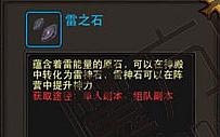 暗黑黎明雷之石怎么获得 有什么用