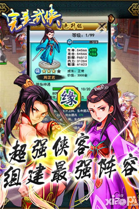武林至尊谁与争锋 《完美武侠》1月20号公测
