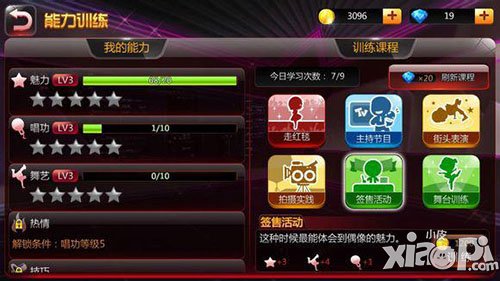 全民偶像能力训练