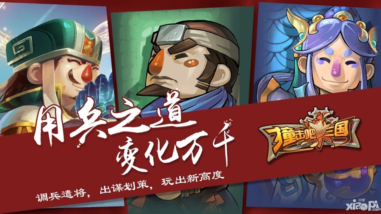 《撞击吧三国》首发前最后的疯狂 让你玩到爽