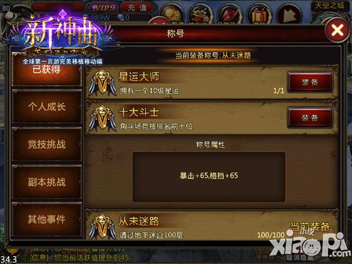 升战力新杀器 《新神曲》称号属性玩法抢先曝