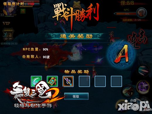 冲锋陷阵之志 《无双三国2》保卫战玩法