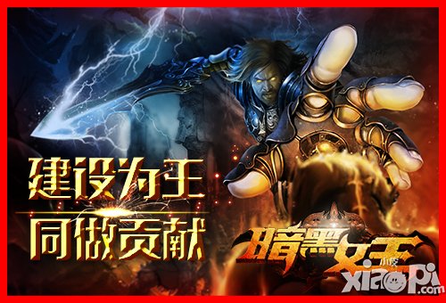 招募有效会员 《暗黑女王》从细节做起