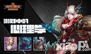 龙与精灵心理学