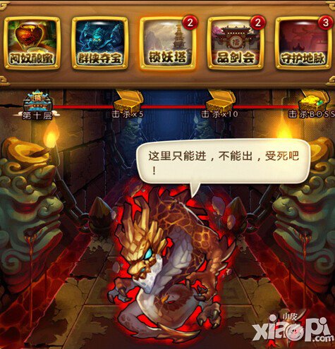 仙剑奇侠传手游锁妖塔