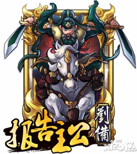 《报告主公》名将录 三公主公孙权最帅