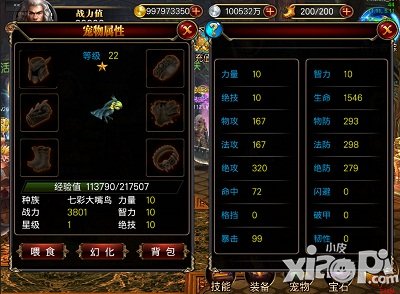 《传奇之刃》宠物大变身 携宠物情人去作战