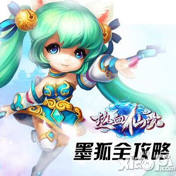 热血仙境墨狐怎么样 墨狐技能介绍