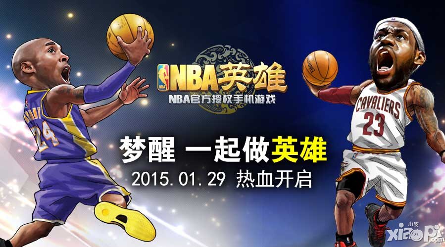 全球第一战斗篮球手游《NBA英雄》正版上线