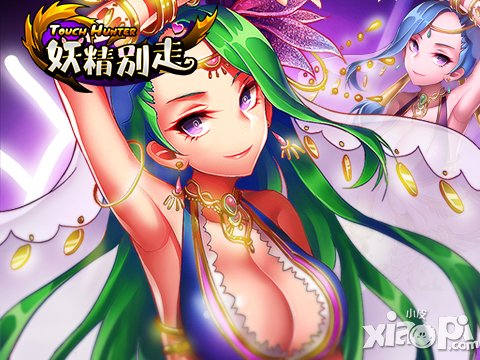 如何提高分数 《妖精别走》快速进阶技巧