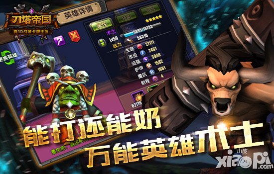 万能英雄 《刀塔帝国》术士阵容搭配<a href=http://www.app178.com/gonglue/ target=_blank class=infotextkey>攻略</a>