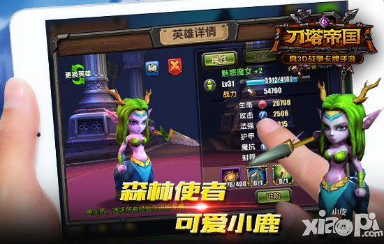 森林大作战 《刀塔帝国》里的动物英雄