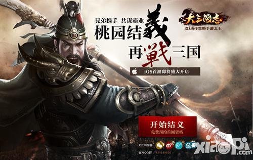 大三国志策略手游