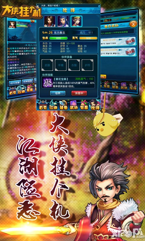 《大侠挂个机》今日新版上线 八重活动前所未有