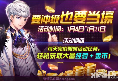 全民偶像1月8日-1月19日活动