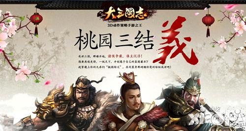 指间沙场 《大三国志》手游引爆策略新玩法