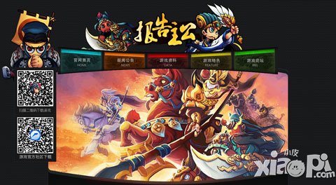 《报告主公》官网上线 乱世战火重燃